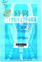二十世纪末文学作品精选（ PDF版）