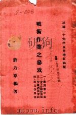 战术作业之参考  应用数字表（1937 PDF版）