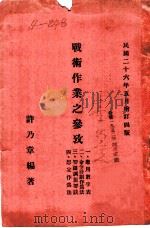 战术作业之参考  命令计划作为法（1937.05 PDF版）