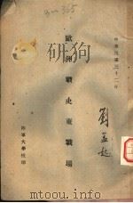 欧洲战史东战场（1943 PDF版）