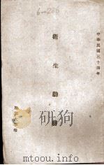 卫生勤务（1945 PDF版）