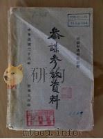 参谋参政资料（1947 PDF版）
