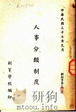 人事分类制度（1948 PDF版）