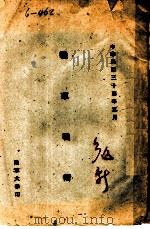 战车战术（1945 PDF版）