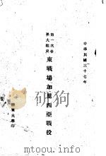 第一次世界大战史  东战场加里西亚战役（1948 PDF版）
