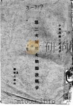 第二次世界大战德波战争（1948 PDF版）