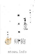 骑兵战术（1942 PDF版）