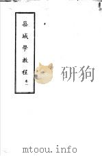 筑城学教程  卷1（1937 PDF版）