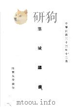 筑城讲义（1944 PDF版）