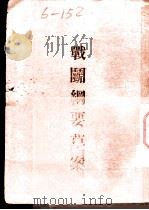 战斗纲要草案（1931 PDF版）