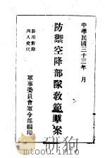 防御空降部队教范草案（1944 PDF版）