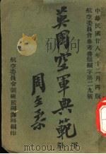 英国空军典范  下  第2版（1939 PDF版）