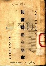 防护勤务令草案（1947 PDF版）