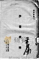 沙盘战术（1941 PDF版）
