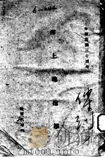海上输送学（1945 PDF版）