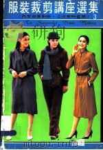 服装裁剪讲座选集  3（ PDF版）