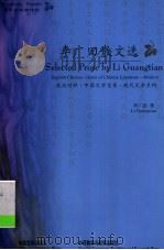 李广田散文选 1998 PDF电子版封面 7507105709 李广田著