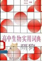 化学常规训练指南   1995  PDF电子版封面  7560911773  廖国富等编著 