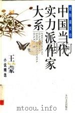 王蒙小说精选  下（ PDF版）