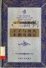 王子与贫儿（1999 PDF版）