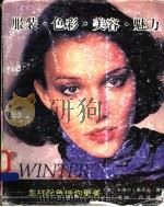 服装·色彩·美容·魅力 怎样配色使你更美 1992 PDF电子版封面 7800363880 (美)卡洛尔·杰克逊著;仲良,四成译