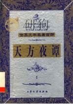 莎士比亚全集（1999 PDF版）