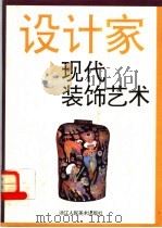 现代装饰艺术（1995 PDF版）