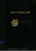 流行时装的原型裁剪法 1989 PDF电子版封面 753231376X 程克敏编著
