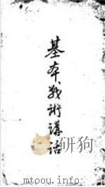 基本战术讲话（1929 PDF版）