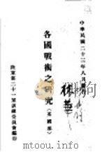 各国战术之研究  英国部（1934 PDF版）