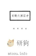 中日历代战史（ PDF版）