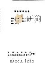 国外服装设备（ PDF版）