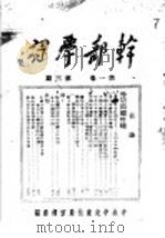 干部学习  第1卷  第3期（1948 PDF版）