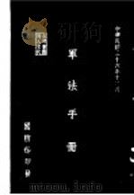 军法手册（1947 PDF版）