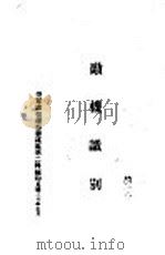 敌机识别 1941 PDF电子版封面 空军总指挥部参谋处第二科编