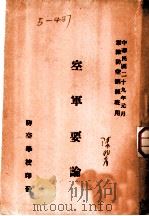 空军要论（1940 PDF版）