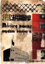 拿破仑兵法语录 1946 PDF电子版封面 陶希圣辑译