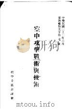 空中攻击战术与技术（1943 PDF版）