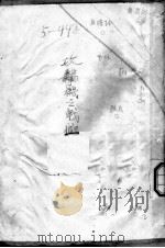 攻击战之战术（1940 PDF版）
