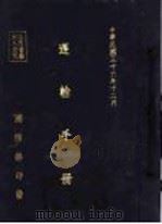 运输手册（1947 PDF版）
