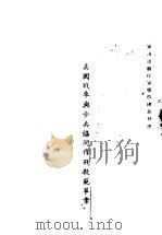 美国战车与步兵协同作战教范草案（1945 PDF版）