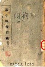 基本战术讲义  下（1939 PDF版）