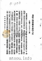 黄埔训练集选辑 1938 PDF电子版封面 国民政府军事委员会政治部编