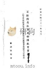 军队阶层教育及部队教育实施方案（1943 PDF版）