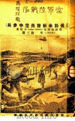 空军陆战队  原名跳伞部队与空中步兵  第3版   1940  PDF电子版封面    德国航空部Lothar Schuttel少校著 