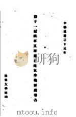 第11集团军滇西龙芒地区作战经过报告（1944 PDF版）