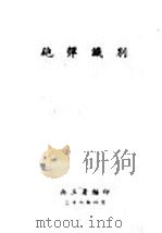 炮弹识别（1947 PDF版）