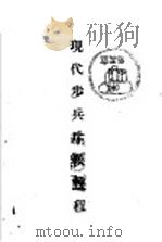 现代步兵斥候教程（1933 PDF版）