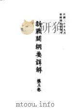 新战斗纲要详解  第5卷（1931 PDF版）
