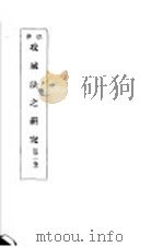 德译攻城法之研究  第1卷（1935 PDF版）